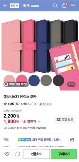 핸드폰 다이어리 케이스 (1,00원/5개부터 무배)8