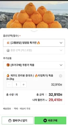 제주 한라봉 중대과 5kg (29,40원/무료)1