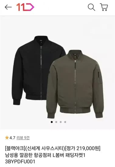 블랙야크 간절기 압축패딩 자켓 (76,710/무배)