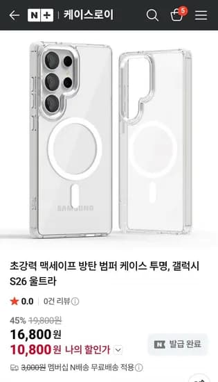 갤럭시 시리즈 초강력 맥세이프 케이스 (10,800원/네멤무배)