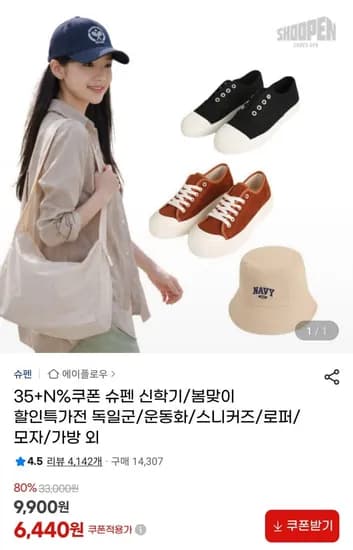 슈펜 운동화/스니커즈/모자/가방 등 (6,440원~/무료)