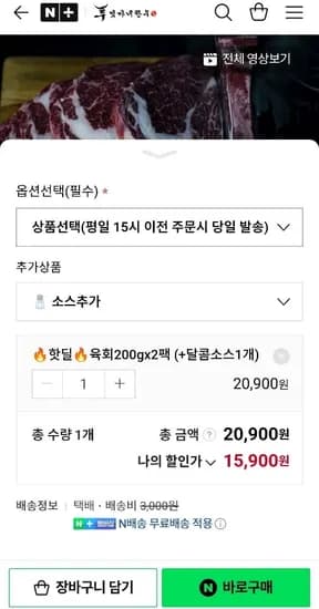 ++한우 육회 400g + 소스증정 (15,900원/멤버십무배)1