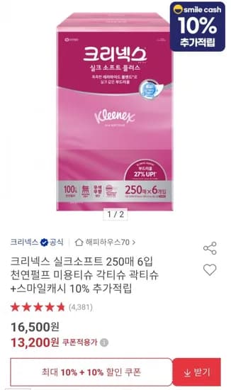 크리넥스 실크소프트 250매 6입 (11,500원/무배)