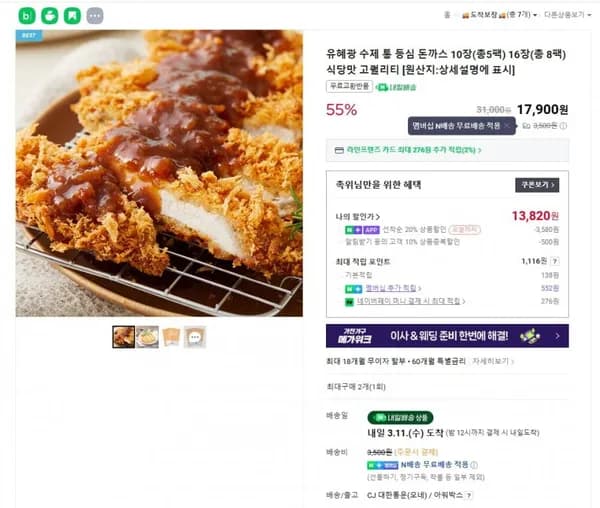 유혜광 수제 통 등심 돈까스 10장 (13,820원 / 네멤무료)