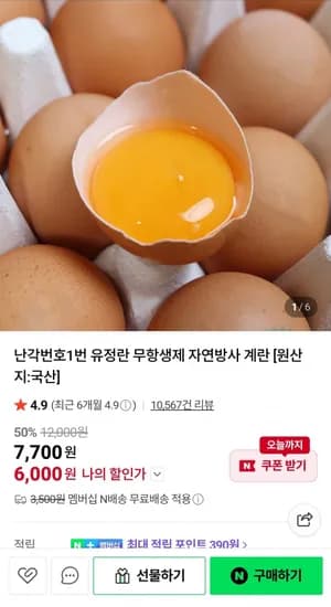 난각번호1번 유정란 20구 (6,000원/네멤무배)