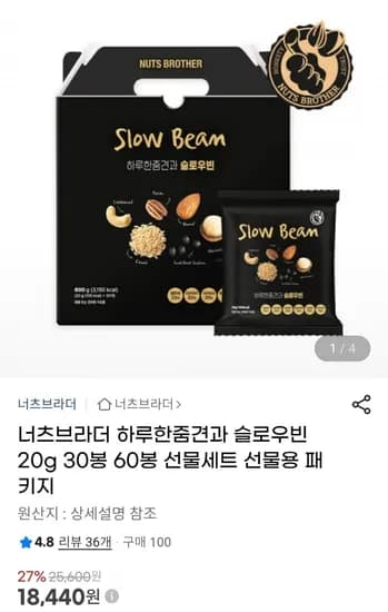 너츠브라더 하루한줌견과 슬로우빈 20g 30봉(18,440원/무배)