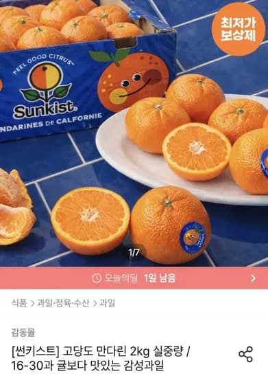 고당도 만다린 2kg 실중량 / 16-30과 (11,300원/무료)