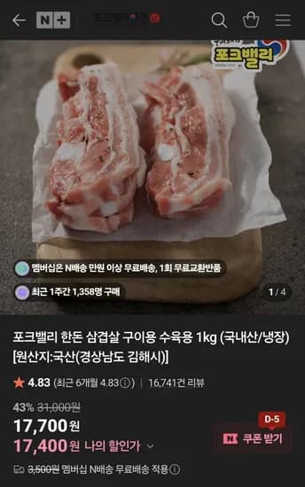 포크밸리 한돈 삼겹살 1kg (17,400원/네멤무배)