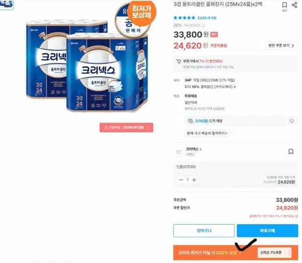 크리넥스 3겹 울트라클린 롤화장지 (5Mx24롤)x2백(카페머니 20,897원/무배)2