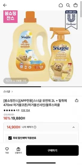 스너글 유연제 2L + 탈취제 470ml (14,900원/무료)