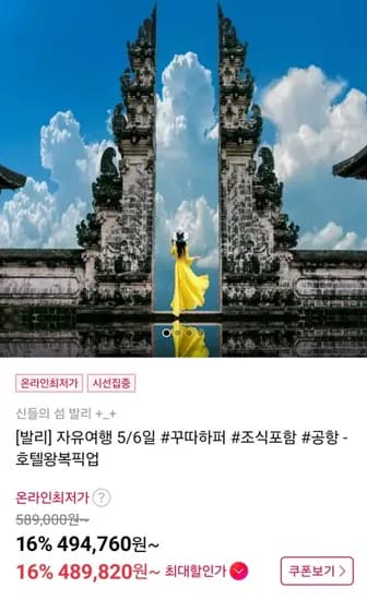 발리 자유여행 5/6일 패키지 (494,760원~ / 무료)