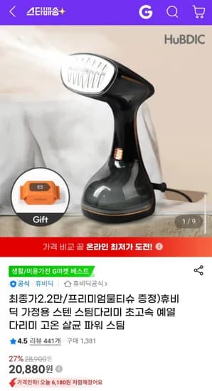 휴비딕 가정용 스텐 스팀다리미 초고속 예열 다리미 (20,880원/무배)
