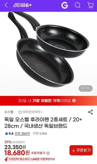 오스벨 후라이팬 2종세트 20+28cm (18,680원/무배)