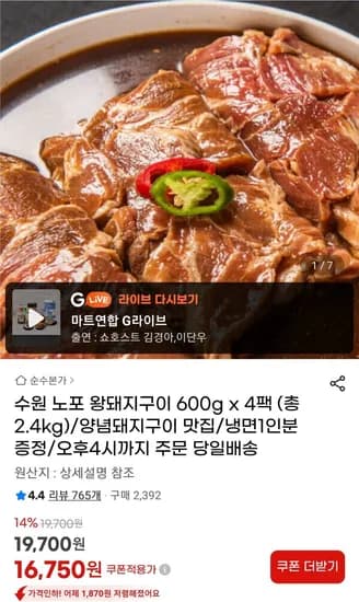 왕돼지구이 600그램 x 4팩 (16,750원/무료)