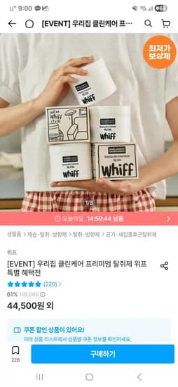 위프 우리집 클린케어 프리미엄 탈취제 (29,900원/무배)