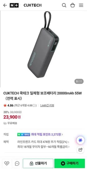 쿡테크 일체형 보조배터리 20000mAh 55W (2,900원/무료)3