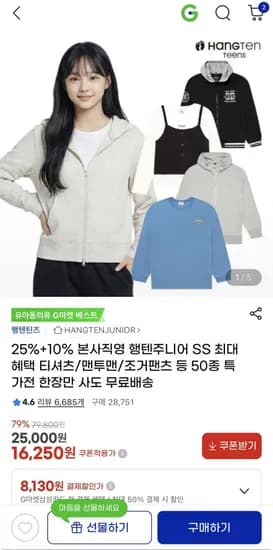 25%+10% 본사직영 행텐주니어 티셔츠/맨투맨/조거팬츠 16,250원