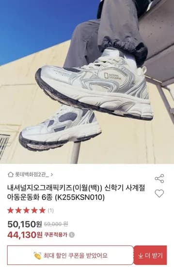 내셔널키즈 사계절 아동운동화 6종(44,130원/무배)