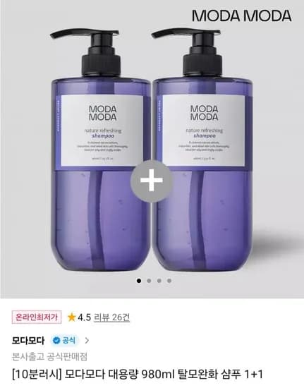 모다모다 대용량 탈모샴푸 980ml +1 코튼머스크/라벤더향 (11,900원/무료)1