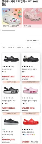크록스 패밀리세일 30% 추가쿠폰+지비츠 0%추가할인쿠폰 (다양/5만이상무료)4