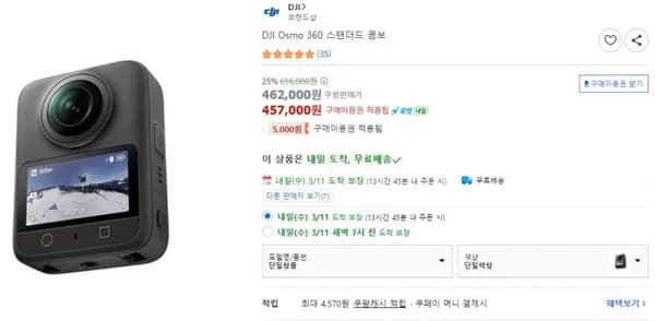 DJI Osmo 360 스탠더드 콤보 (462,000원/무료)