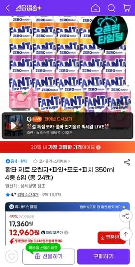 환타 제로 오렌지+파인+포도+피치 350ml 4종 6입 (총 24캔) (유클럽12,960원/무료)