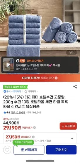 테리파머 호텔수건 고중량 200g 수건 10장 (29190원/무배)