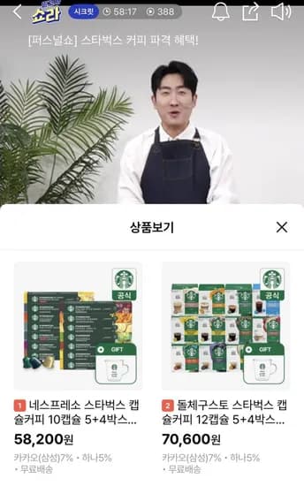 스타벅스 캡슐커피 5+4 골라담기+머그컵 사은품(58,200원/무배)