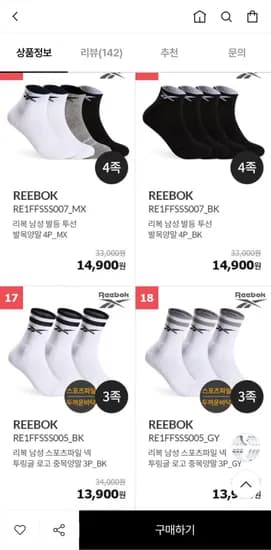 스케쳐스, 리복, 아디다스 등 스포츠양말 다양 (8,90원/무료배송)1