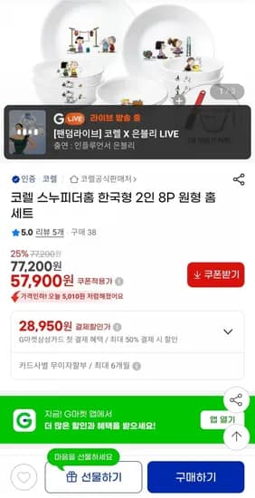 코렐 스누피더홈 2인 8P 원형 홈세트(57,900원/무배)