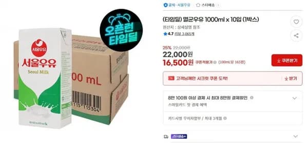 멸균우유 1000ml x 10입 (1박스) (16,500원/무료)