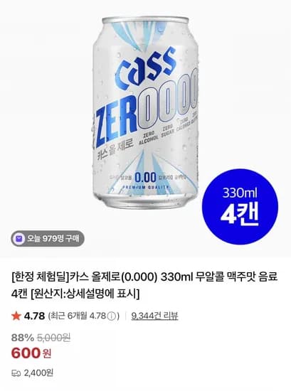 카스 올제로 330ml 8캔 (1200원/2400원) 첫구매시+네멤+라운지쿠폰시 무배700원
