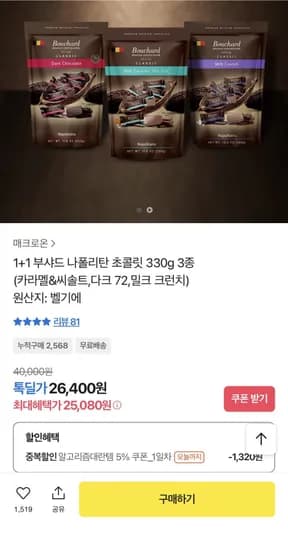 부샤드 나폴리탄 초콜릿 330g 개(26,400원/무료)2