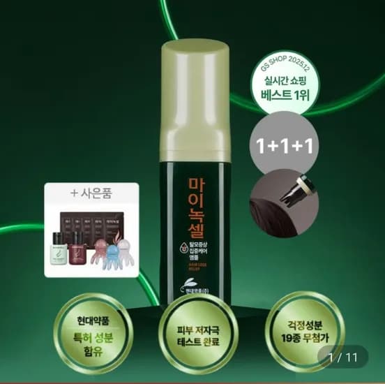 현대약품 마이녹셀 스칼프 인텐시브 탈모앰플 60m 3개 (24,190원/무료)