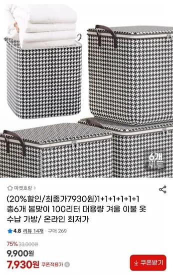 100리터 대용량 이불 수납 가방 6개 (7,930원/무료)
