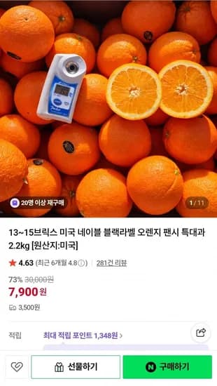 13~15브릭스 미국 블랙라벨 팬시 오렌지 특대과 2.2kg 7과 (7900원/3500원)