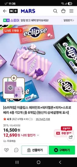 이클립스 페퍼민트+워터멜론+피치+딸기 4종 각2개총8입 / (2690원/무배)1