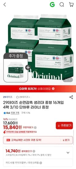29데이즈 순면감촉 생리대 중형 16개입 4팩 + 라이너 1팩 무료 증정 (14,740원/무배)