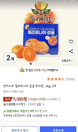썬키스트 캘리포니아 감귤 만다린, 1kg, 2개(9,980원)