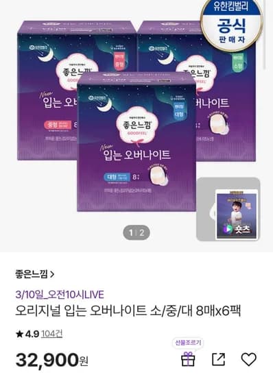 좋은느낌 오리지널 입오버팬티 8매x6팩 (26,900원/무배)