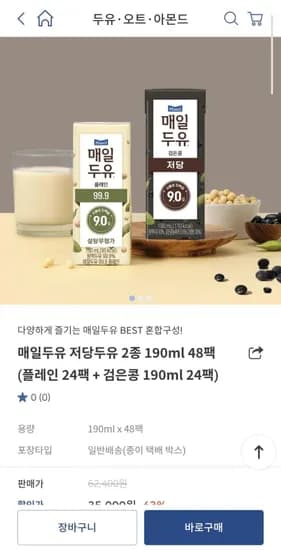 매일두유 99.9 190ml 24팩 + 검은콩 190ml 24팩 (페이코27,200원/무료)