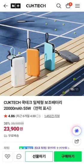 CUKTECH 일체형 보조배터리 0000mAh 55W (23,900/무료)2