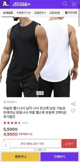 머슬핏 헬스나시 운동복 헬스복 복수구매할인(4,950/3000원)