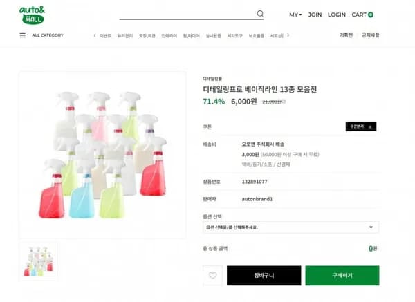 디테일링프로 베이직라인 셀프세차 케미컬 13종 (6,000원/3,000원)