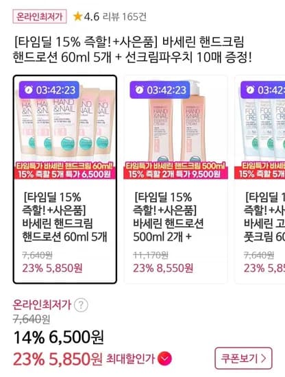 바세린 핸드크림 핸드로션 60ml 5개 (6,900원/무료)