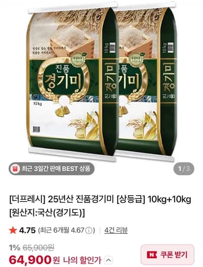 5년산 진품경기미 상등급 10kg+10kg (64,900원/무료)2