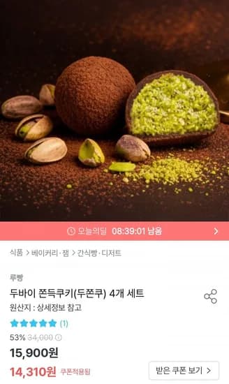 두바이 쫀득쿠키 4개 세트 (14,310원/무료)