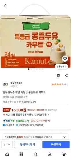 특등급 콩즙두유 카무트 140ml 4개