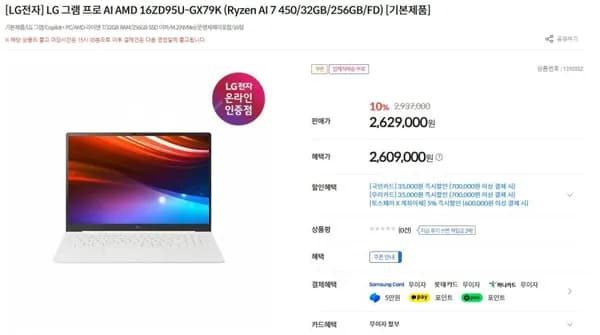 LG 그램 프로 AI 16ZD95U-GX79K AMD Ryzen AI 7 외 다양