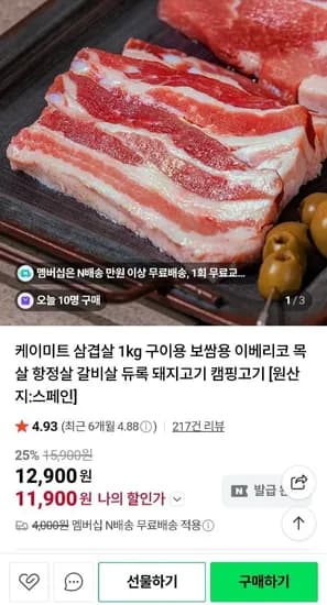 냉동 삼겹살 1kg